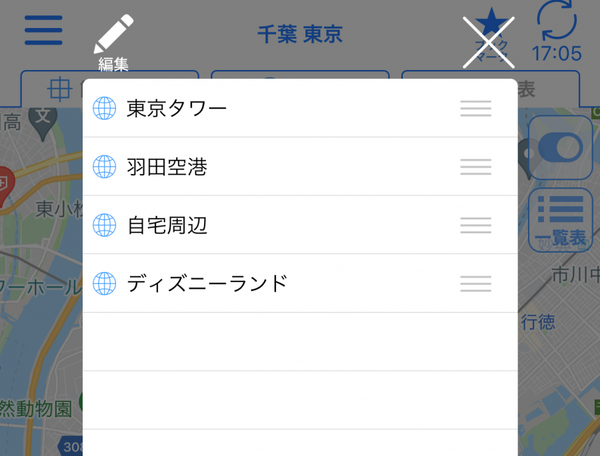 お気に入りスポットの登録画面
