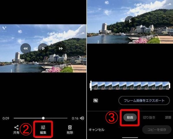 『Googleフォト』の編集ボタンを押す