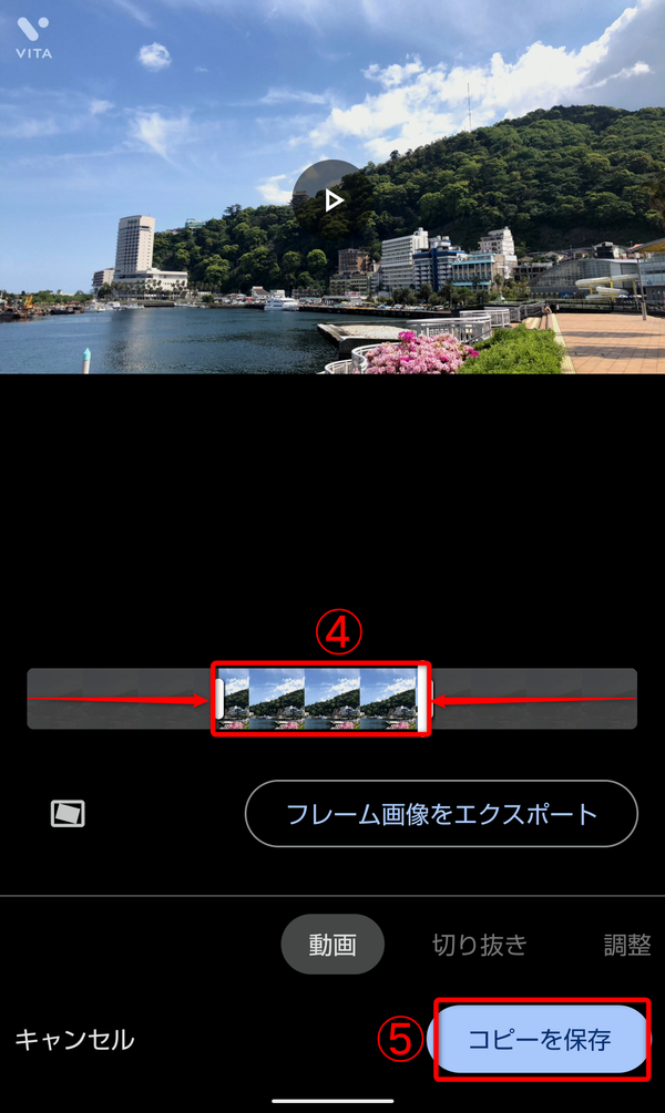 『Googleフォト』で動画の範囲を選択