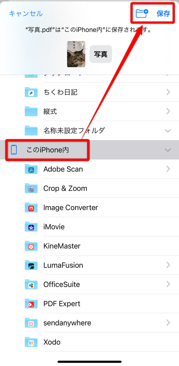 PDFの保存先を選択