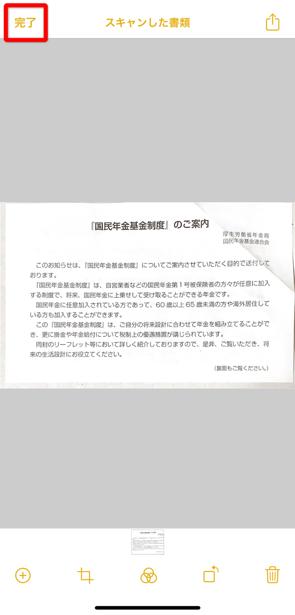 撮影した写真をPDFで保存