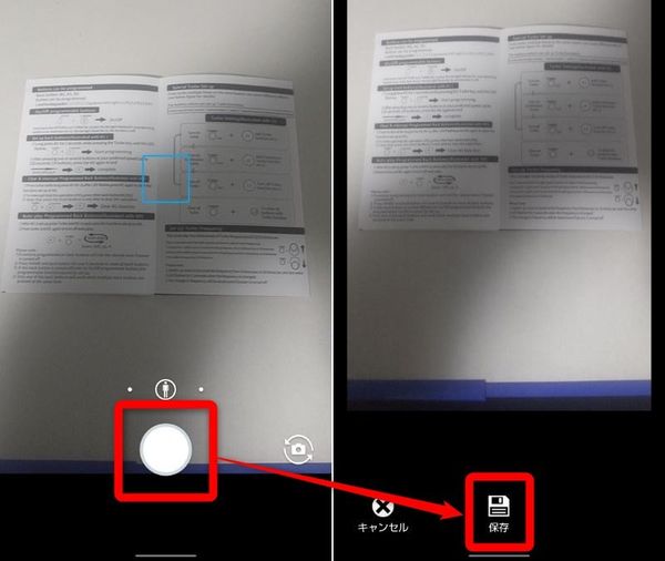 書類をカメラで撮影