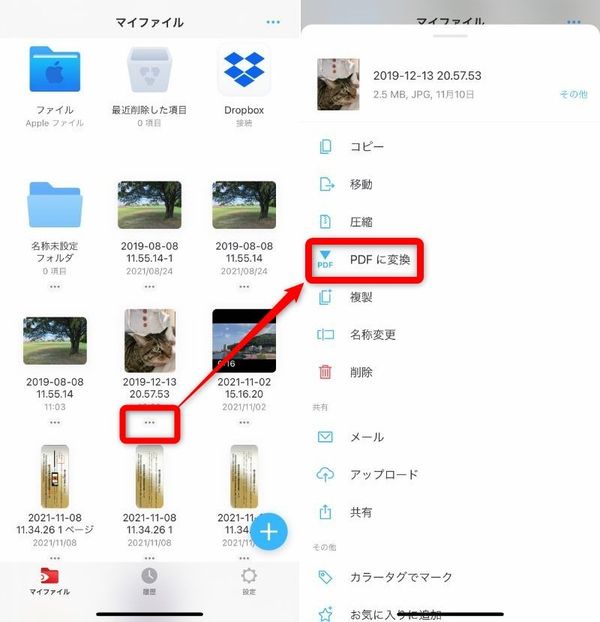 画像をPDFに変換