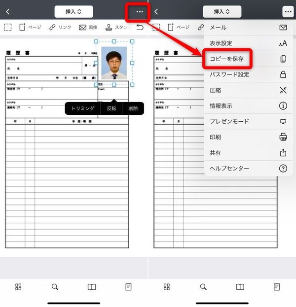 PDFの保存画面
