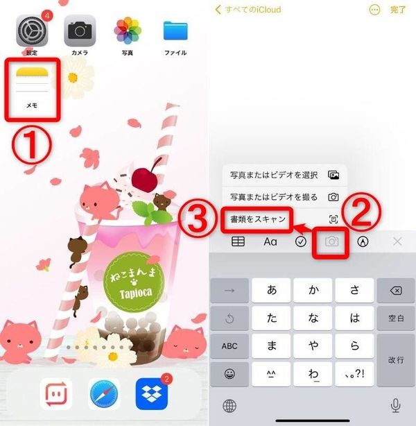 メモから書類をスキャンする方法