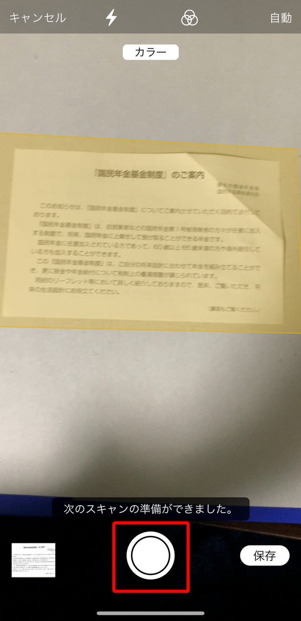 カメラで書類をスキャン