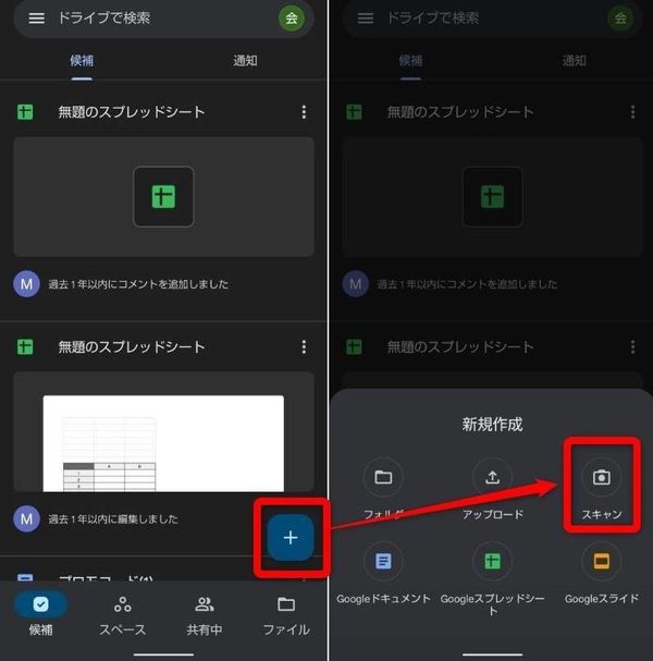 Googleドライブで書類をスキャン
