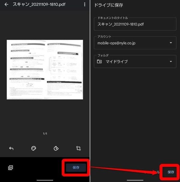 PDFを保存する方法