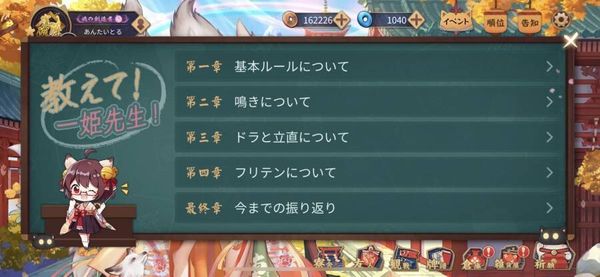 麻雀ゲームアプリで麻雀を覚える方法【初心者向け】