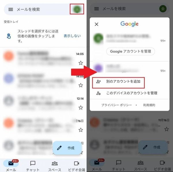 アプリを開き、アカウントを追加する
