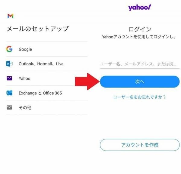 利用したいメールサービスを選んでログイン