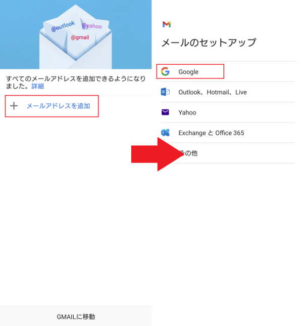 「メールアドレスを追加」をタップし、次の画面で「Google」を選ぶ