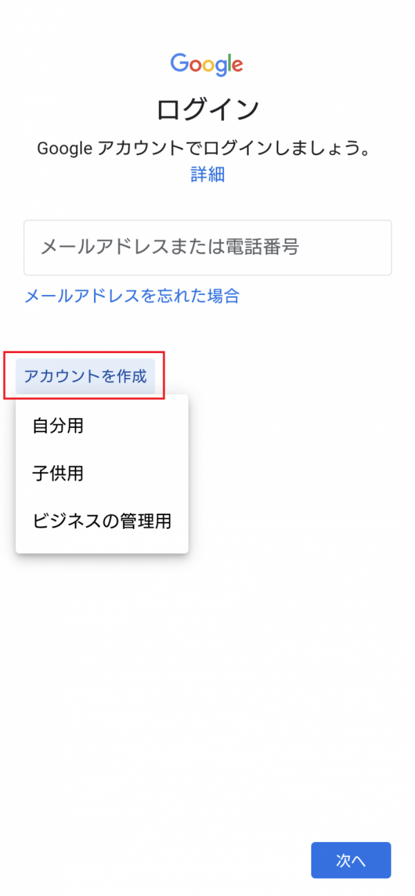 「アカウントを作成」をタップ