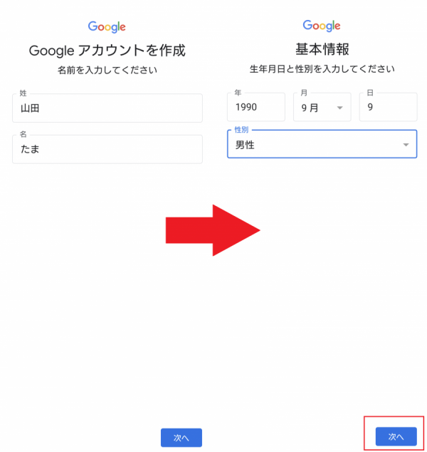 名前と生年月日を入力して、右下の「次へ」をタップ