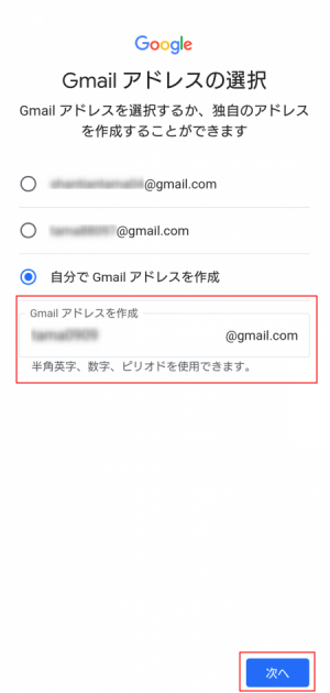 「Gmailアドレスを作成」にアドレスを入力して「次へ」をタップ