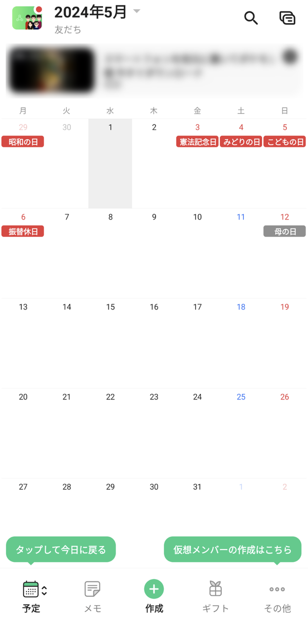 『TimeTree』のカレンダー画面