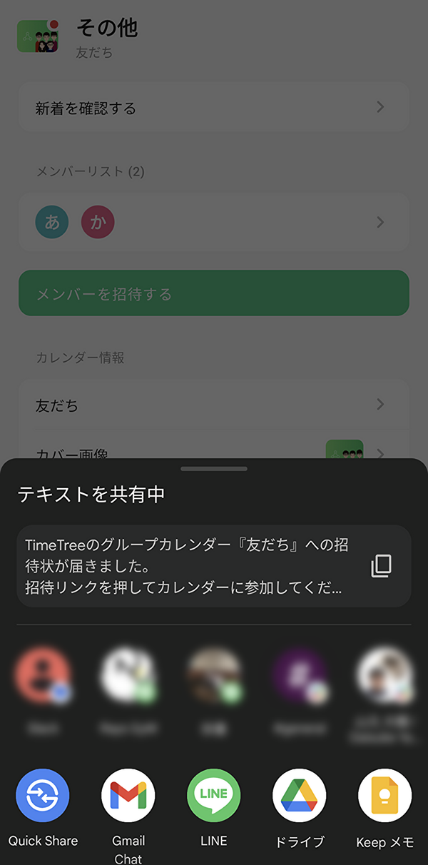 『TimeTree』でカレンダーを共有する方法の手順2