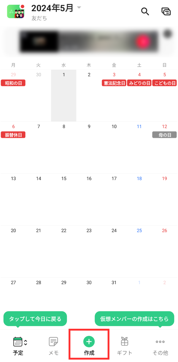 『TimeTree』で特定のスケジュールを共有する方法の手順1