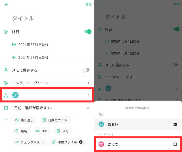 『TimeTree』で特定のスケジュールを共有する方法の手順2