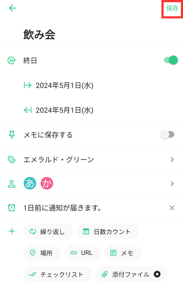 『TimeTree』で特定のスケジュールを共有する方法の手順3