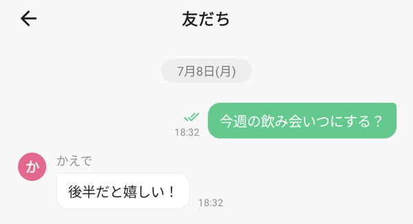 『TimeTree』の「チャット」機能