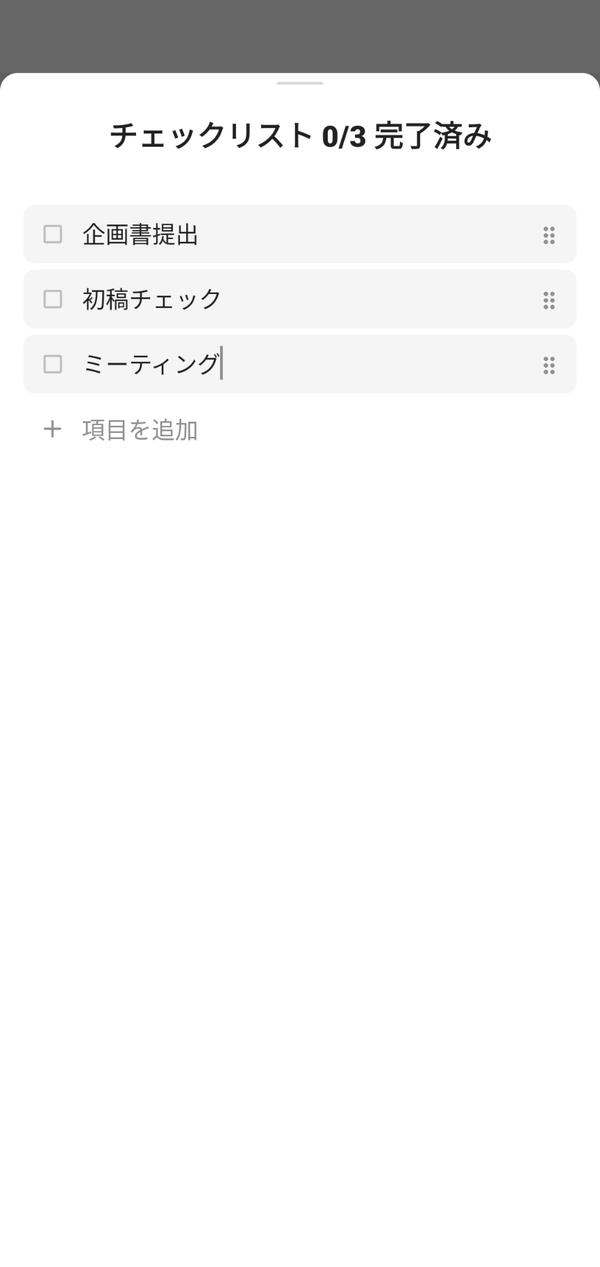 『TimeTree』の「チェックリスト」機能