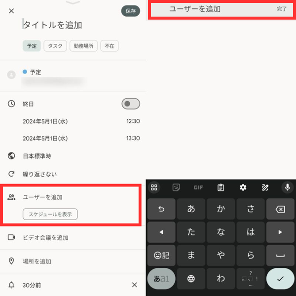 『Google カレンダー』で特定のスケジュールを共有す方法の手順2