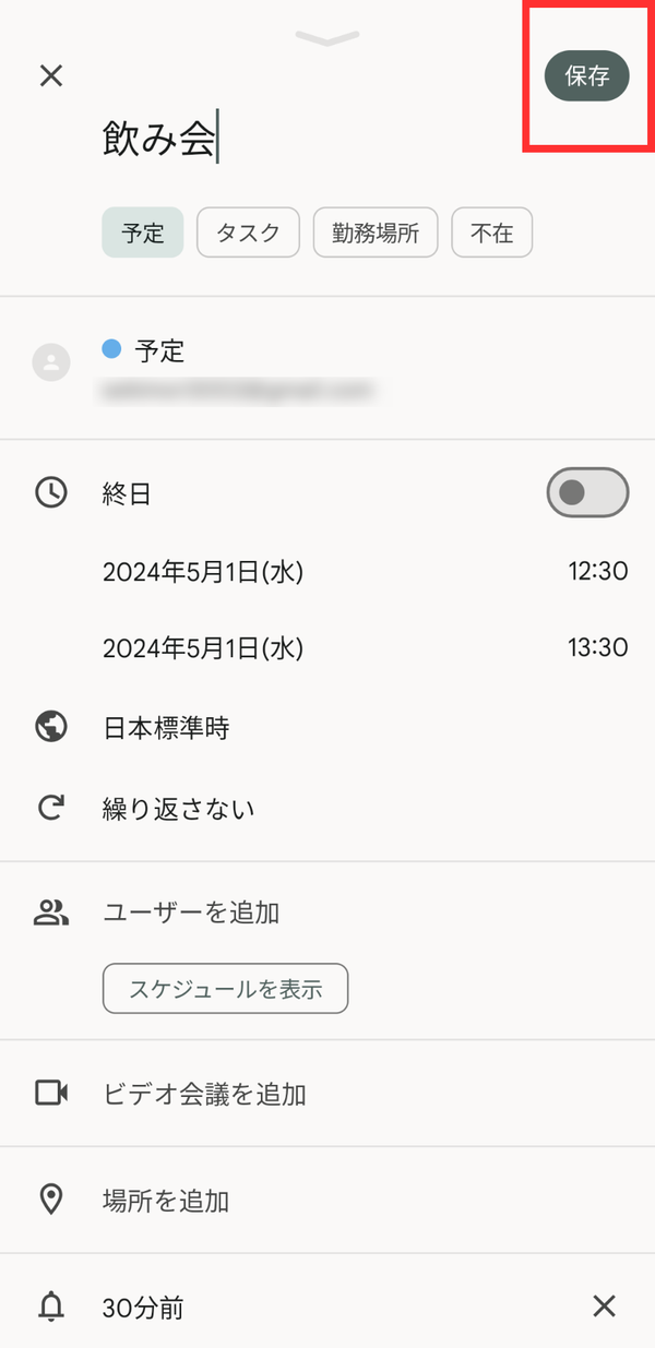 『Google カレンダー』で特定のスケジュールを共有す方法の手順3