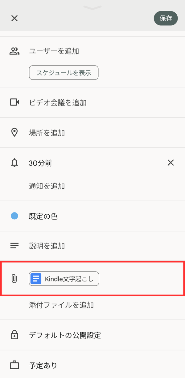 『Google カレンダー』の「スケジュールに紐づいたファイルの添付」機能