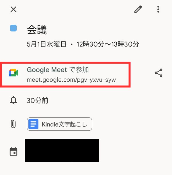 『Google カレンダー』の「スケジュールへのビデオ通話の追加」機能
