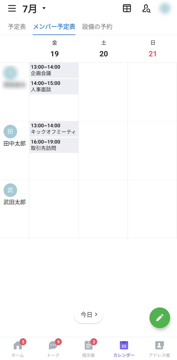 『LINE WORKS』のメンバー予定表画面