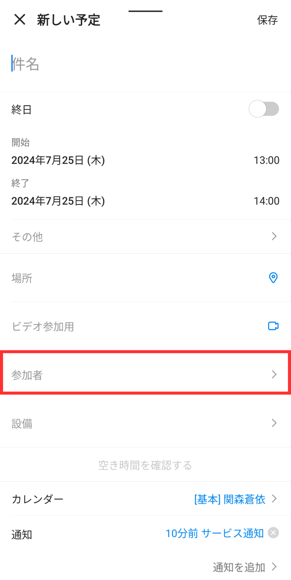 『LINE WORKS』でスケジュールを共有する方法の手順2