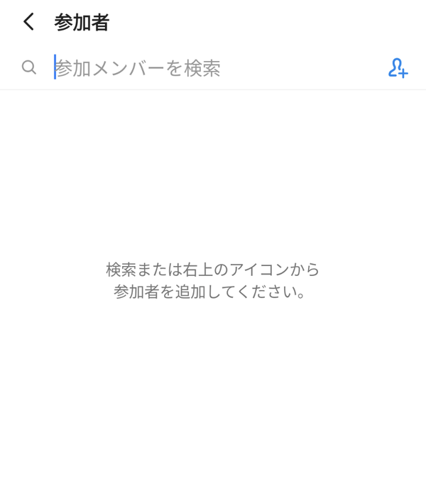 『LINE WORKS』でスケジュールを共有する方法の手順3