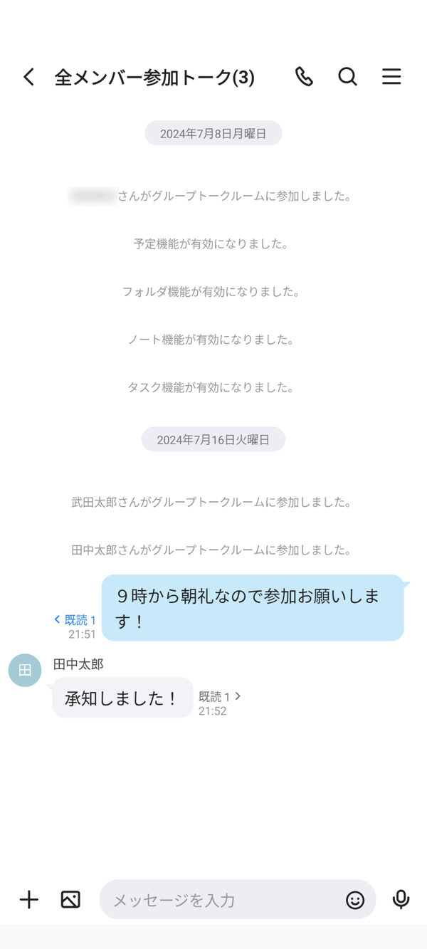 『LINE WORKS』の「トークルーム」機能