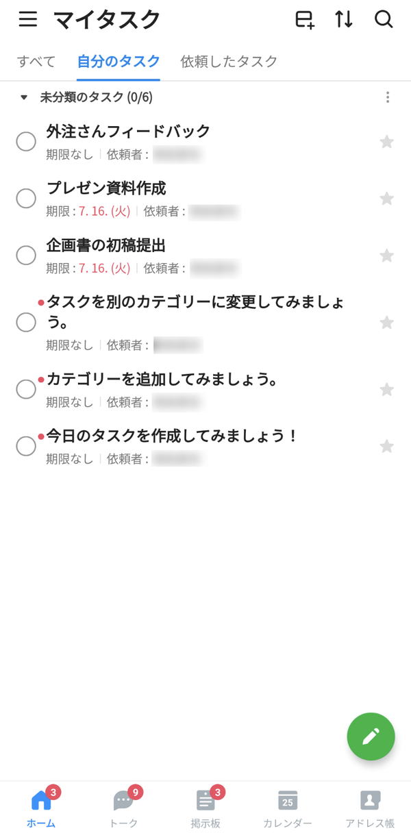 『LINE WORKS』の「タスク」機能