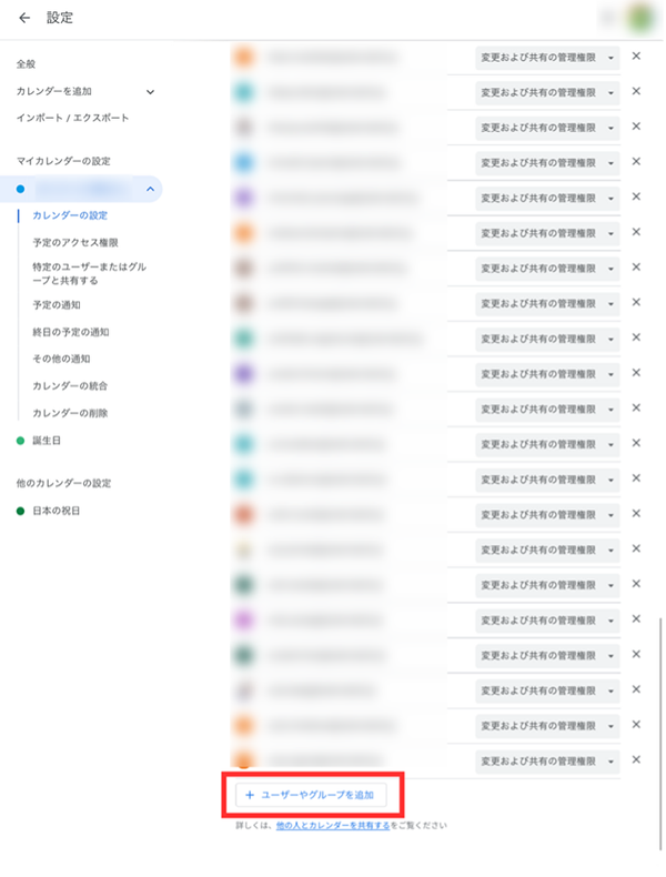 『Google カレンダー』でカレンダーを共有す方法の手順3