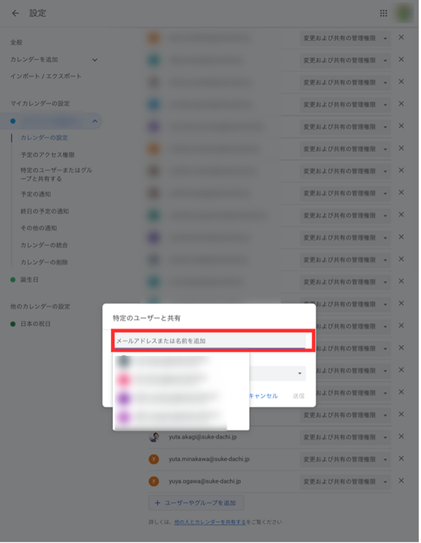 『Google カレンダー』でカレンダーを共有す方法の手順4