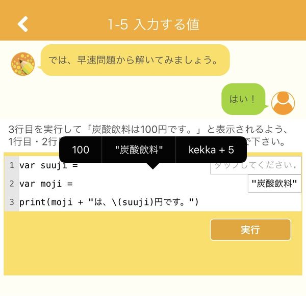 『codebelle』の学習画面