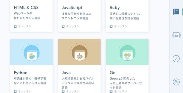 『Progate』のレッスン一覧