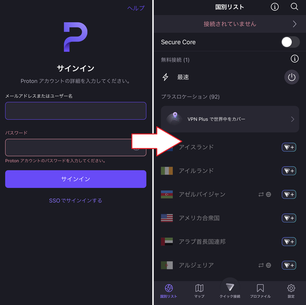 アプリにサインインし、接続先を選ぶ