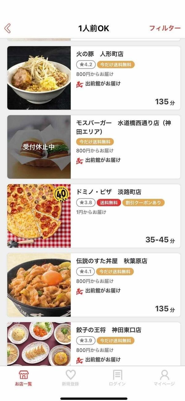 「出前館」の1人前OKカテゴリ画面
