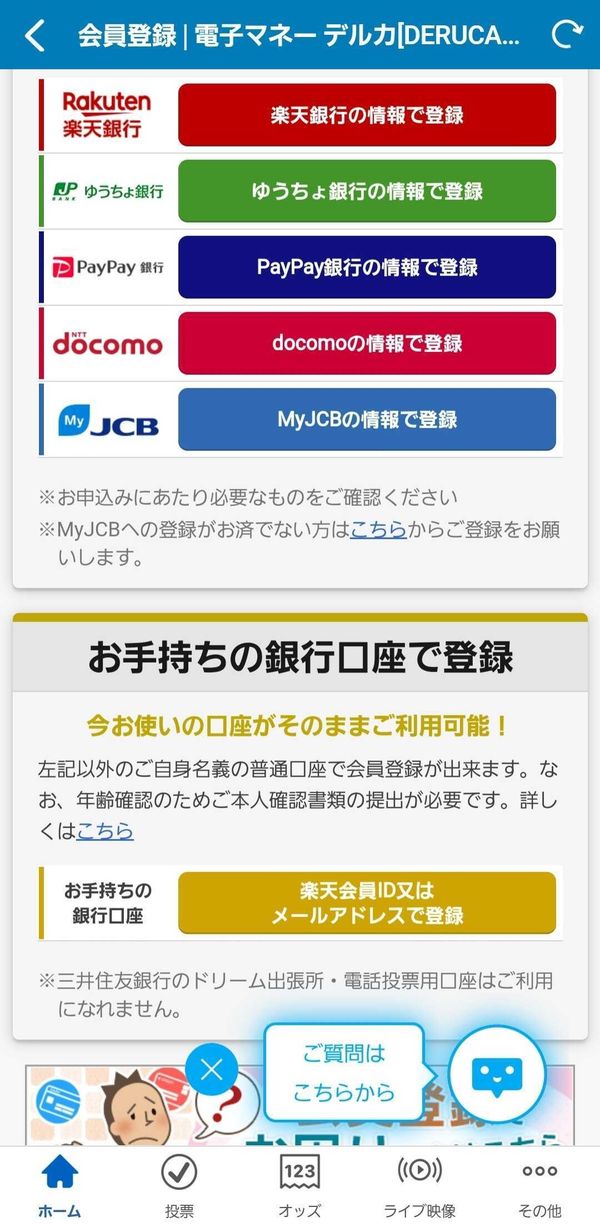 【気になる点】登録の手間や投票ポイントが難点