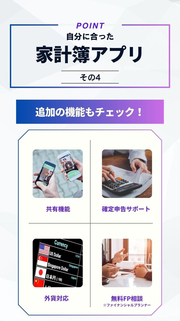 家計管理が便利になる追加機能