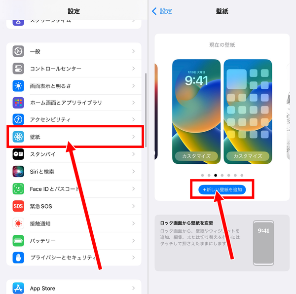 ①設定の「壁紙」から「＋新しい壁紙を追加」をタップ