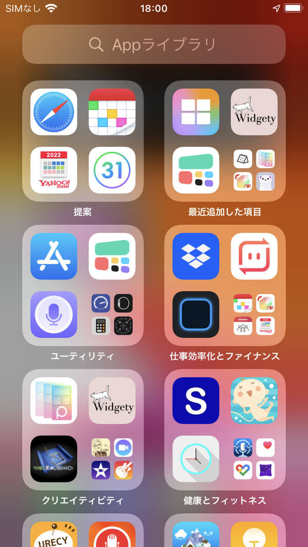 ホーム画面を限界まで左側にスワイプすると、Appライブラリが確認できる