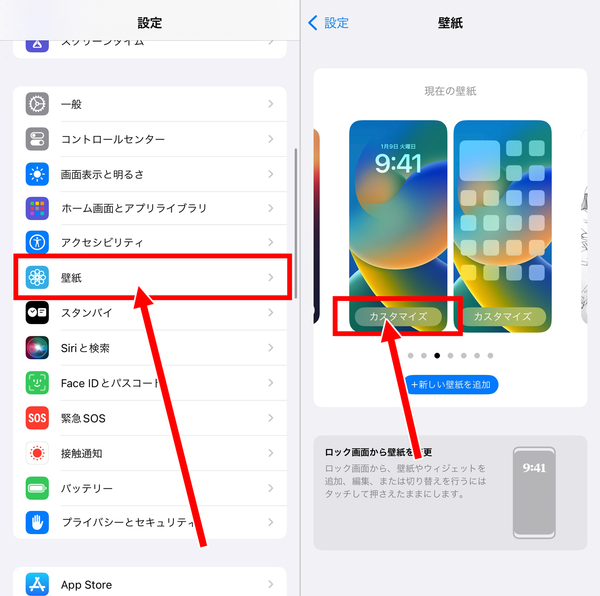 1.設定の「壁紙」からロック画面の「カスタマイズ」を選択
