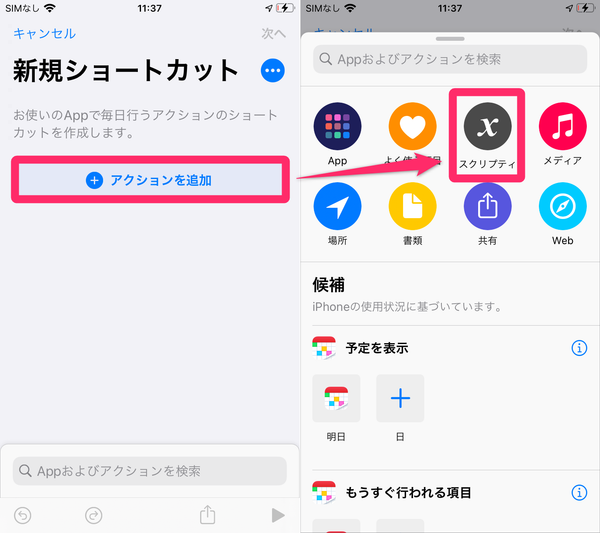 アクションを入力する様子