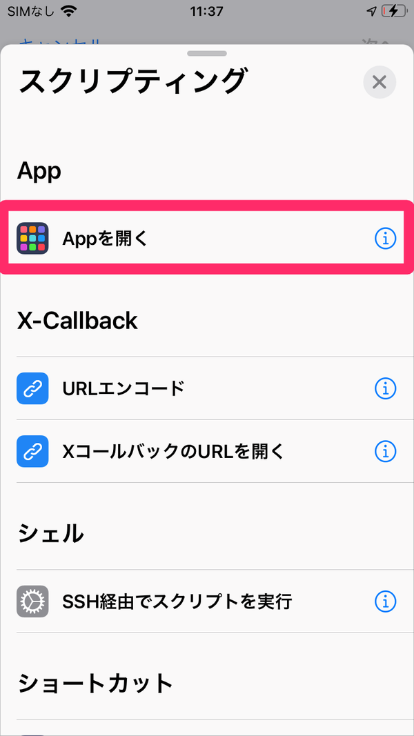 起動するAppを選ぶ様子
