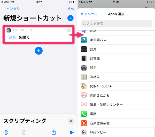 使用するアプリを選択する様子