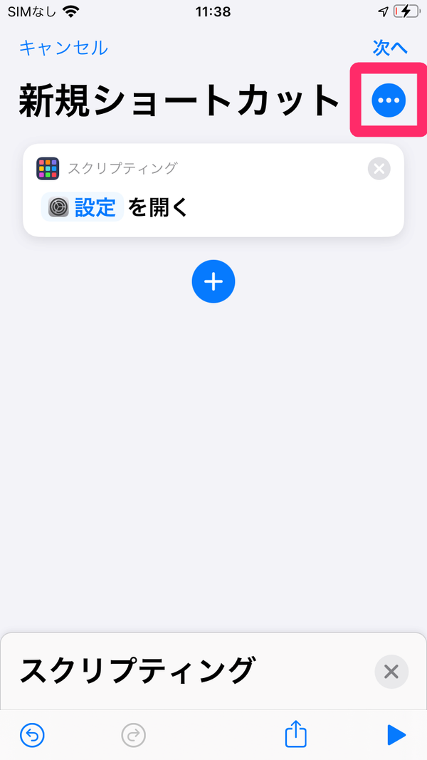 アイコンを変更する様子